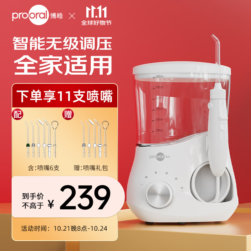 博皓（prooral）冲牙器/洗牙器/水牙线/洁牙器 家用台式 5102 象牙白