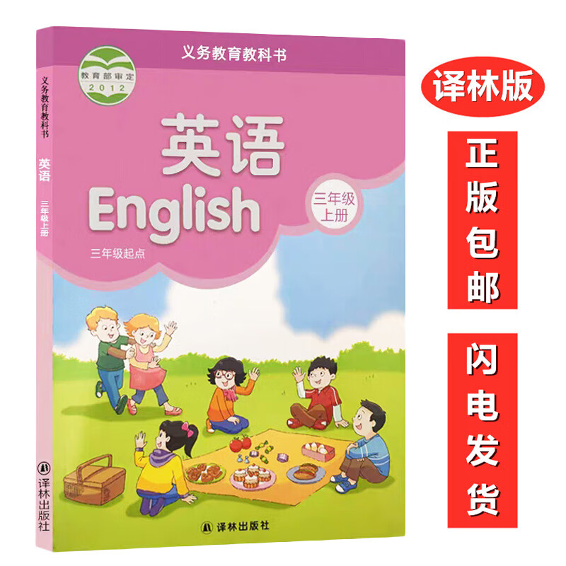 正版2021新版 苏教版3三年级上册英语书 译林出版社 译林版 小学3三