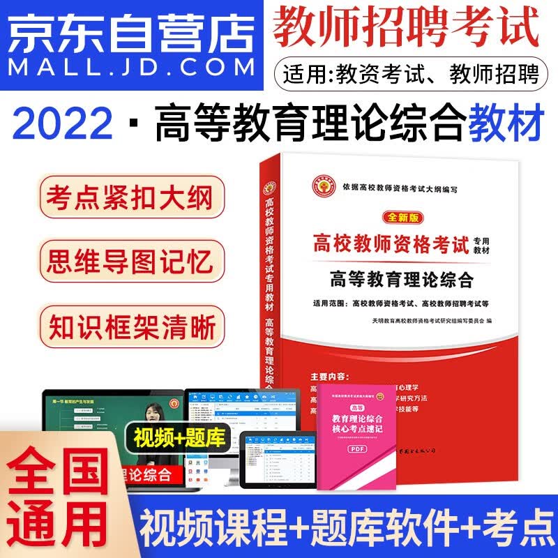 【单本包邮】备考2023高校教师资格证考试用书2022教材 高校教育理论综合