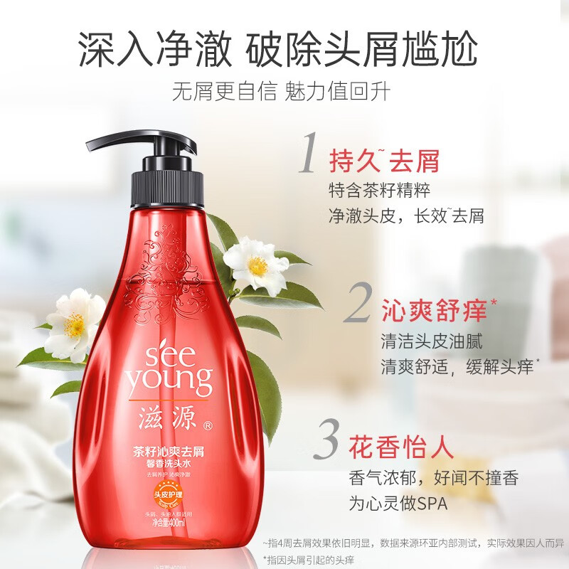 滋源(seeyoung)洗发水露水杨酸控油去屑蓬松无硅油男女士洗头膏 馨香茶籽去屑洗发水400ml