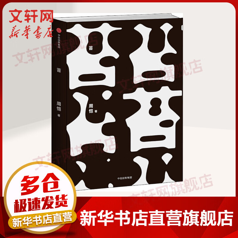 苔 周恺