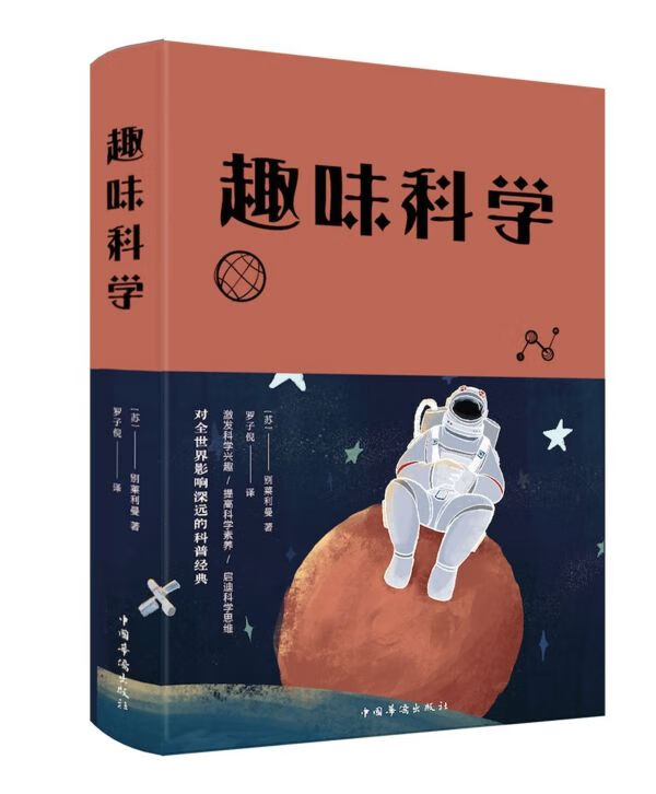 趣味科学(精)
