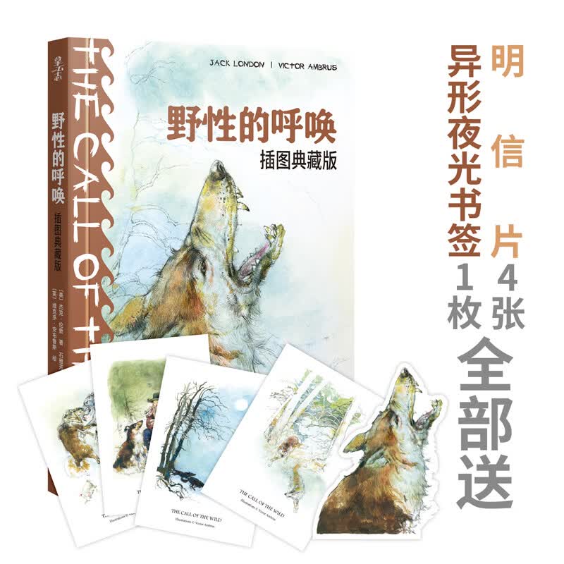 野性的呼唤:插图典藏版