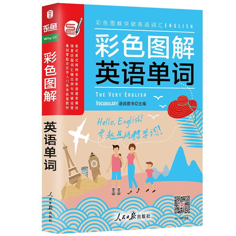 彩色图解 英语单词9787511543219