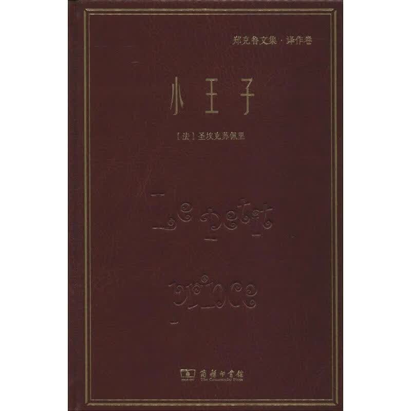 小王子