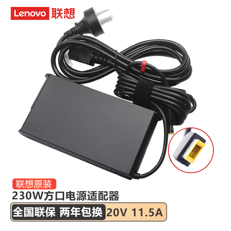 联想（Lenovo）原装笔记本充电器电源适配器230W方口带针 20V 11.5A电源线拯救者 Y7000P R7000P R9000 2022/ 20/19款ThinkPad P71P73充电器