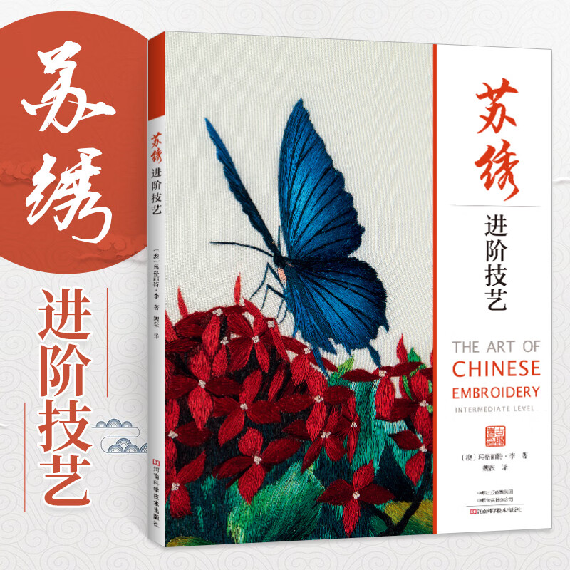 玛格丽特李著 乱针绣动物花卉苏绣进阶版教程 乱针绣讲解苏绣刺绣书