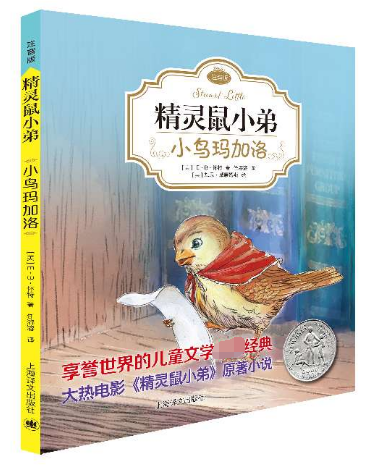 精灵鼠小弟(注音版小鸟玛加洛)