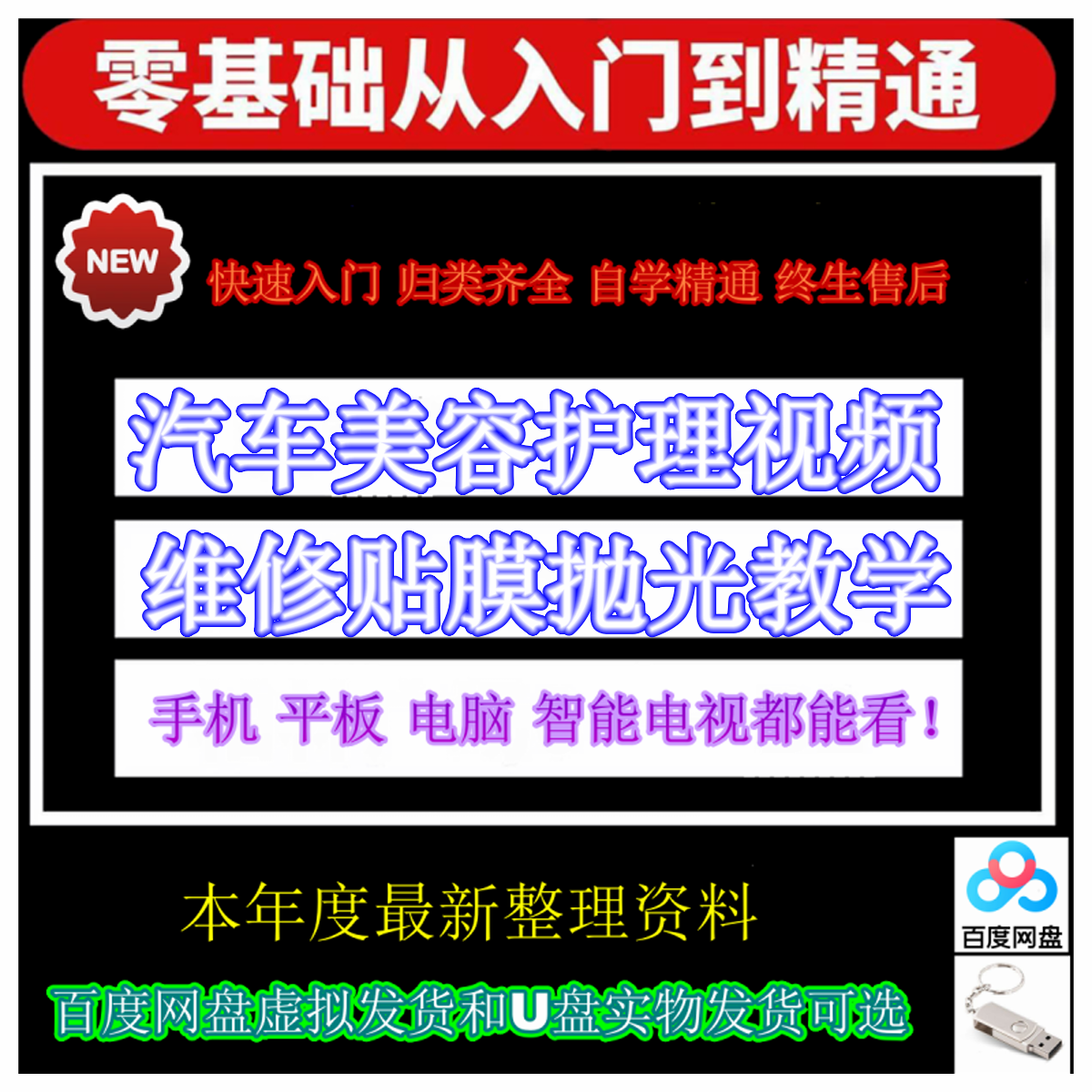 自学汽车美容护理视频教程车子保养洗车创业开店维修贴膜抛光教学