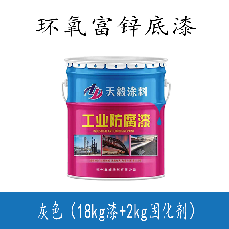环氧富锌底漆含锌底漆环氧云铁中间漆钢结构不锈钢管防腐漆防锈漆