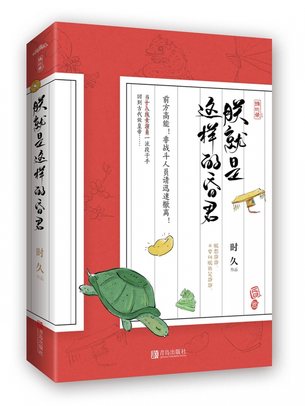 朕就是这样的昏君 签名本/珠玑录系列