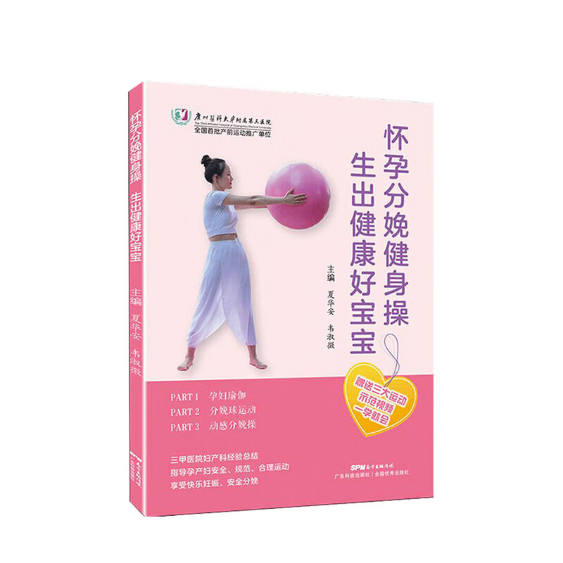 怀孕分娩健身操 生出健康好宝宝预产育儿