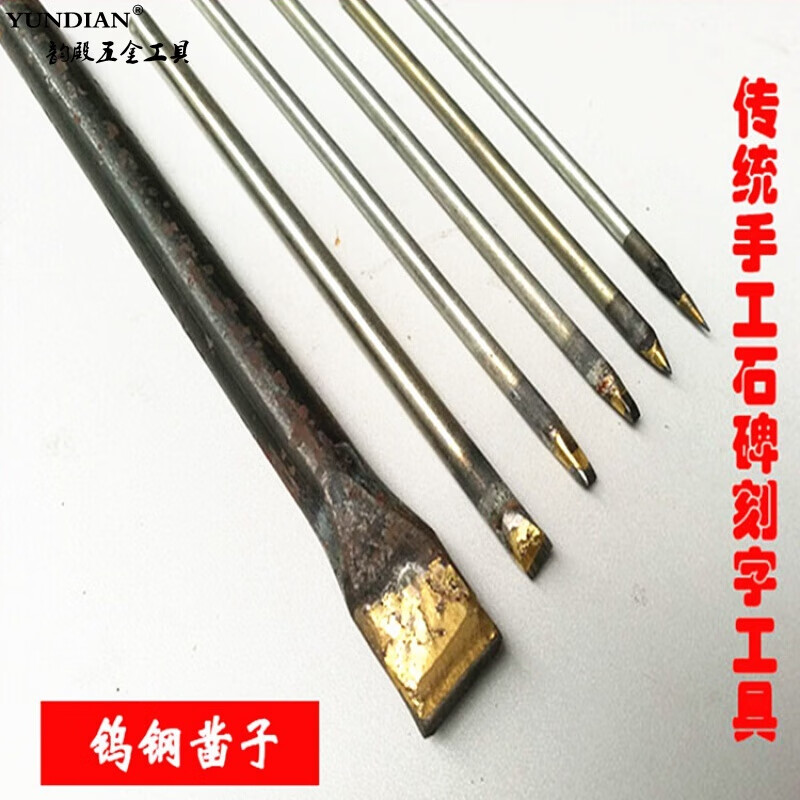 手工铲子石材雕刻刀钨钢凿子大理石墓碑石碑石雕石刻雕刻工具铲子 扁