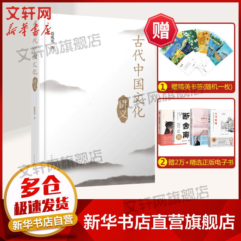 古代中国文化讲义 图书