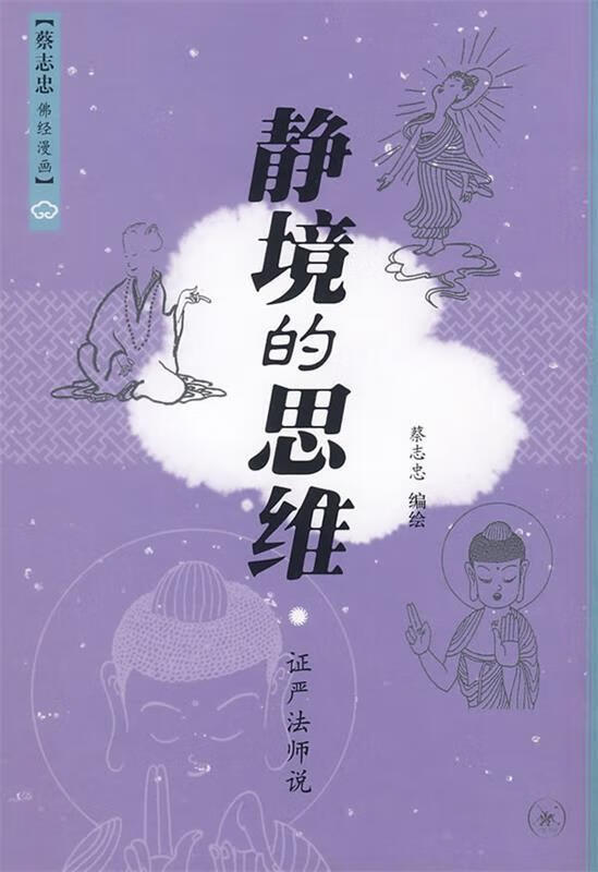 静境的思维【正版图书，放心购买】