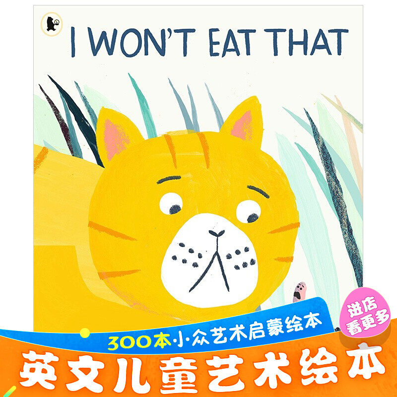 【现货】i wont eat that我才不想吃它 英文原版儿童艺术英语彩色