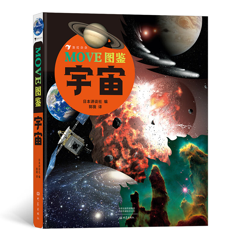MOVE图鉴系列：昆虫+宇宙（2册）日本讲谈社当家科普，原版销量超200万册，满载生动知识的阅读体验详情图