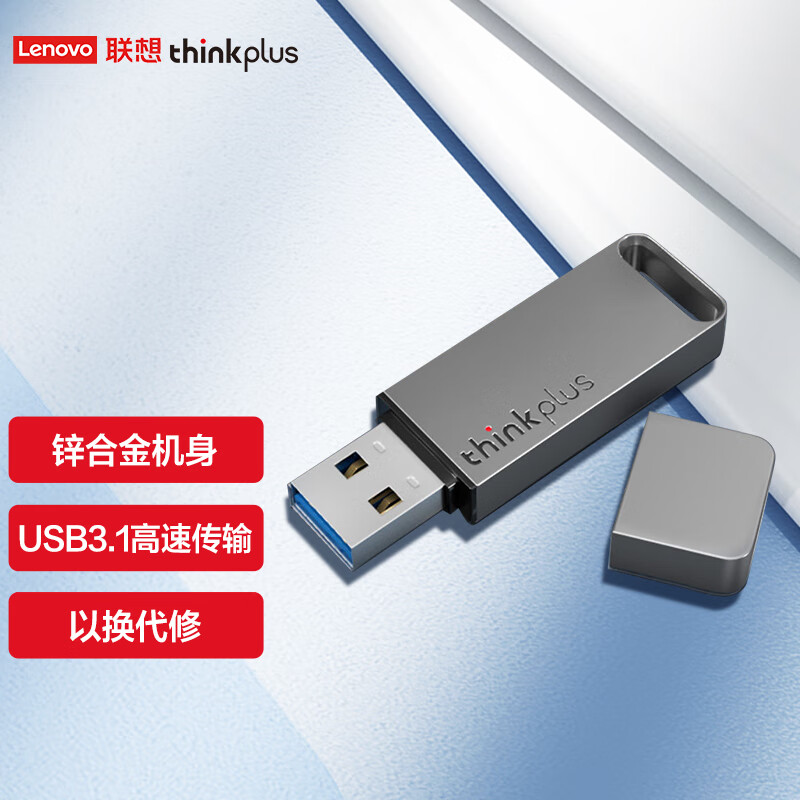 联想（thinkplus）64GB USB3.1高速传输U盘 移动闪存金属商务便携U盘 TU100 灰色