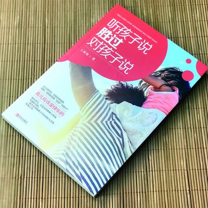 听孩子说胜过对孩子说详情图
