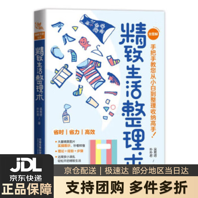 【 送货上门】精致生活整理术