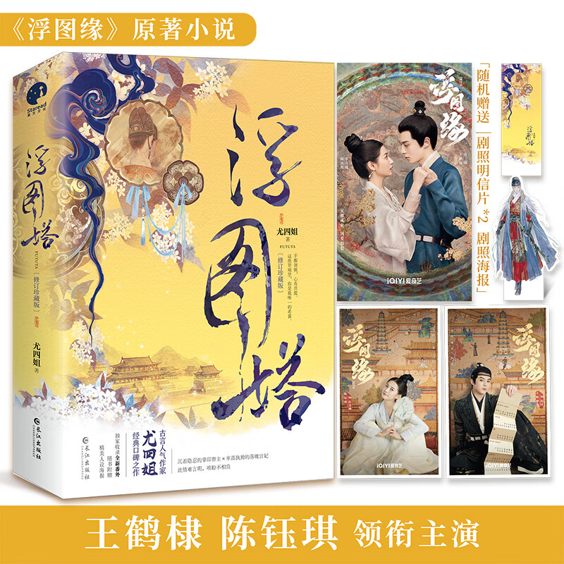 随机签名 现货 浮图塔 尤四姐 浮图缘电视剧原著小说 笔落生花的宫廷古言小说 全新番外肖铎古风畅销言情小说