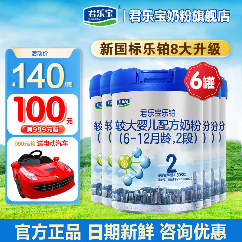 君乐宝（JUNLEBAO）奶粉乐铂 2段婴幼儿配方808克*6罐怎么看?