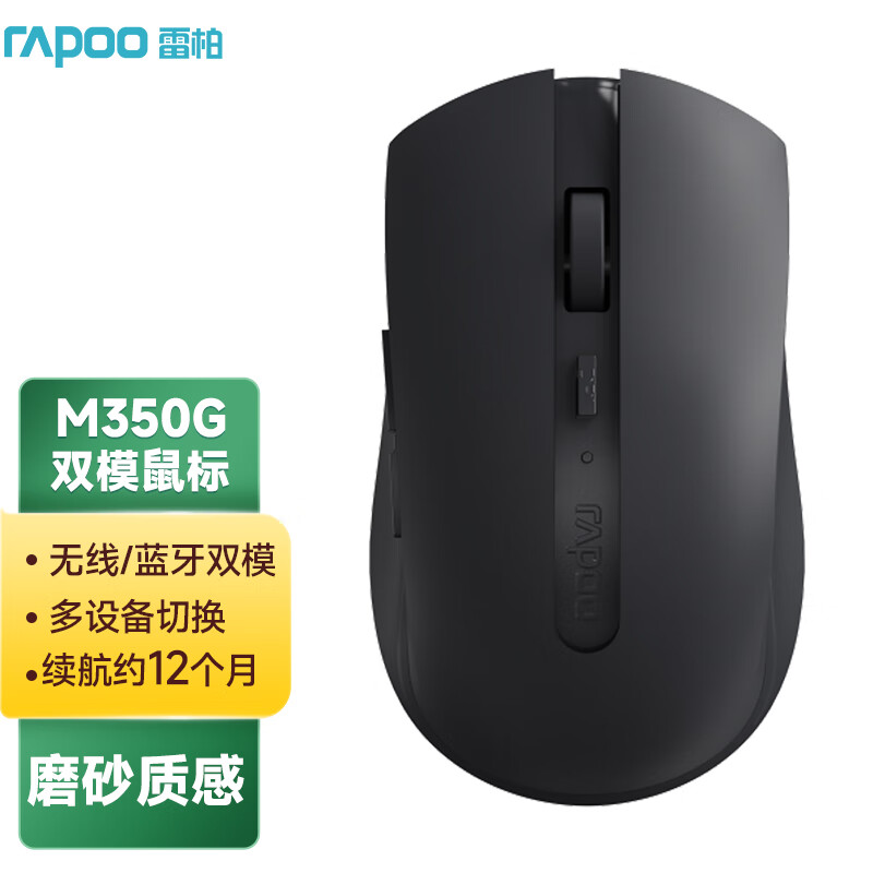 雷柏M350G无线鼠标静音电池蓝牙鼠标 办公鼠标 电脑笔记本适用win系统 双模办公商务 人体工学带侧键 深灰色-2024版