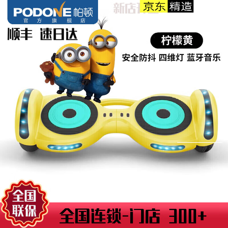 帕顿自平衡车儿童6-12岁小黄人智能体感车电动双轮扭扭车滑板车无杆
