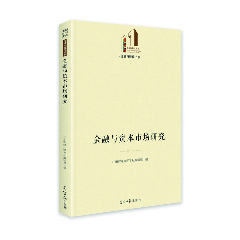 金融与资本市场研究