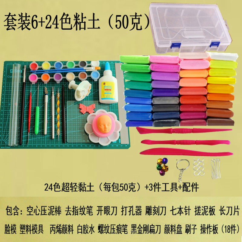 爱陶乐陶泥超轻手工彩泥工具套装软陶泥组合装手办制作全套黏土工具