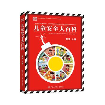 安全大百科(第二版) 鞠萍 中国大百科全