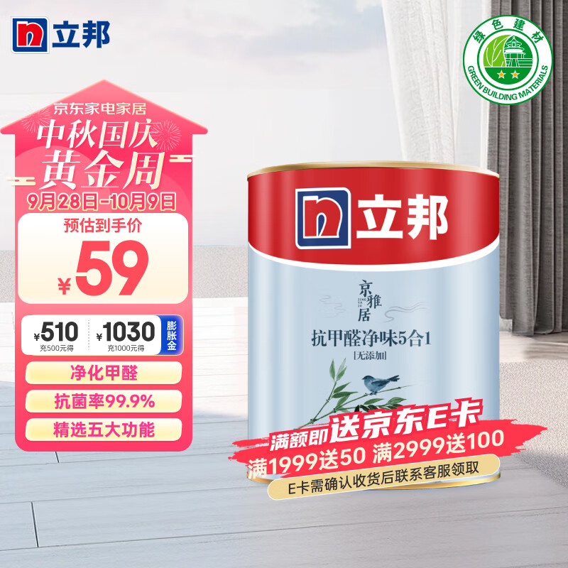 立邦京雅居乳胶漆补墙膏抗甲醛净味5合1墙面漆油漆涂料内墙漆1L怎么看?