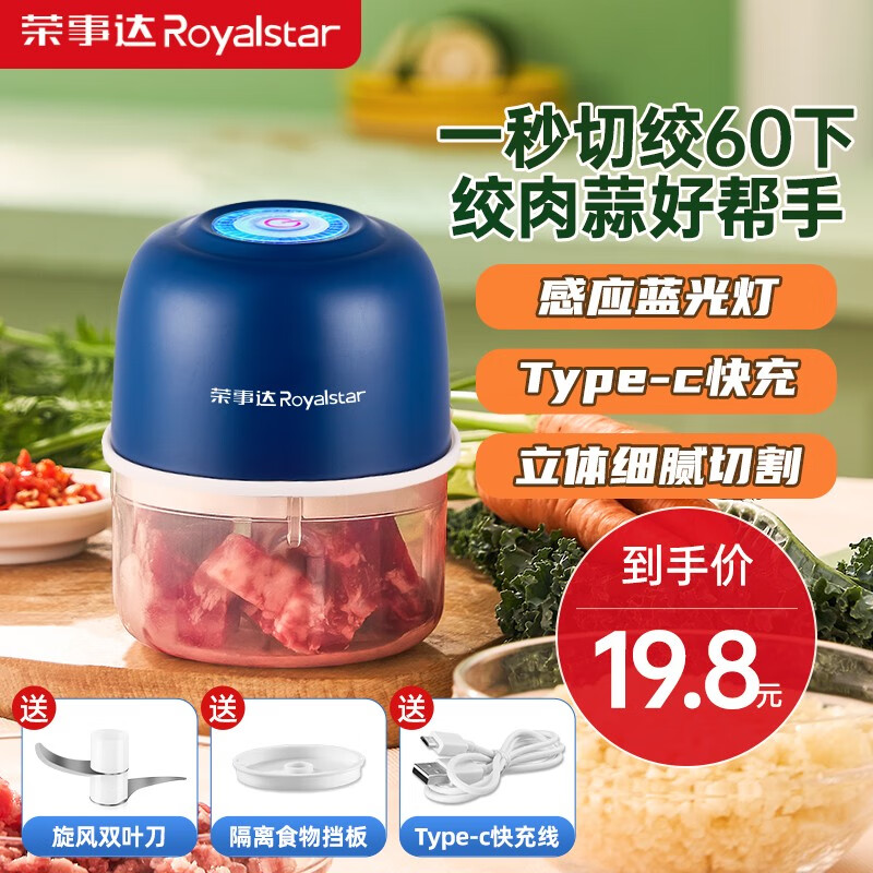 荣事达（Royalstar）蒜泥捣碎器绞肉机小型压蒜泥神器电动拉蒜器蒜蓉搅碎器大蒜粉碎器 深蓝-150ml【一键碎蒜+快充】怎么样,好用不?