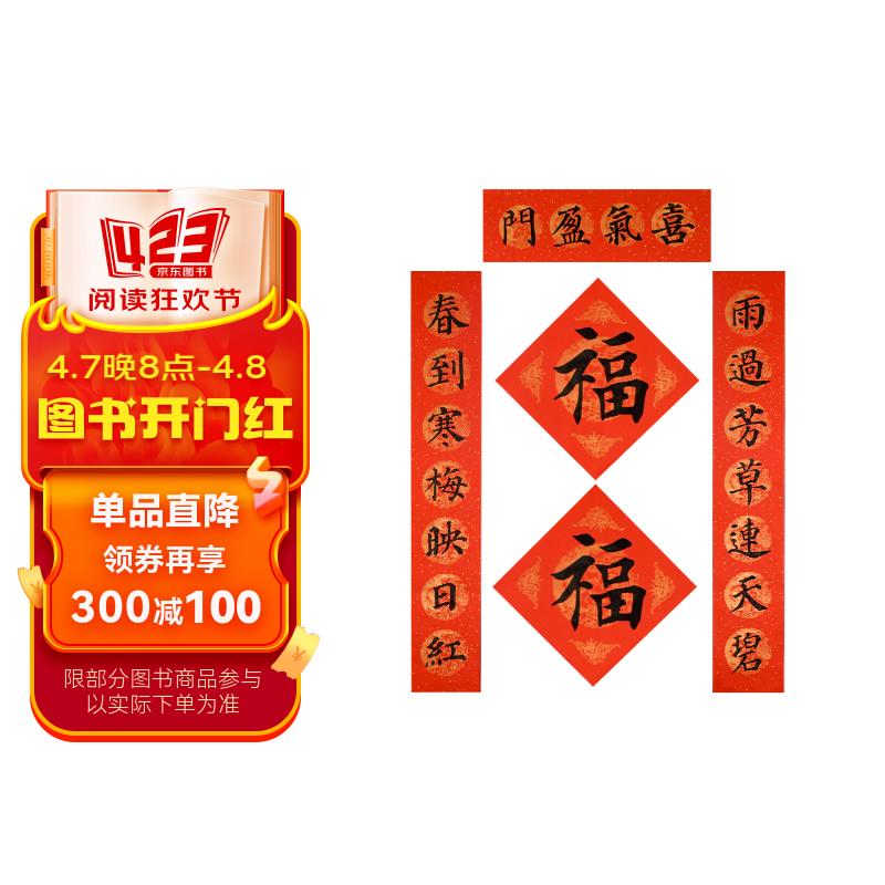 华夏万卷 颜真卿楷书春联书法字帖喜气盈门对联系列 楷书毛笔练字帖