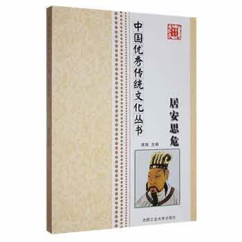 居安思危政治/军事/各国共产党席涛主编9787565011580合肥工业大学出版社