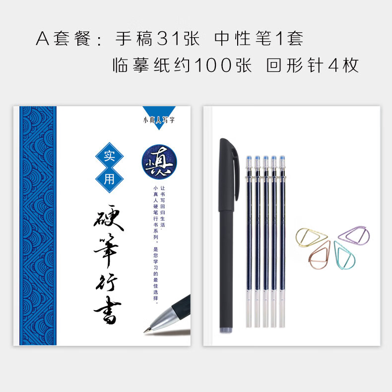 昭亭轩小真人字帖女生字体漂亮练字楷书行楷行书男生硬笔书法 小真人a