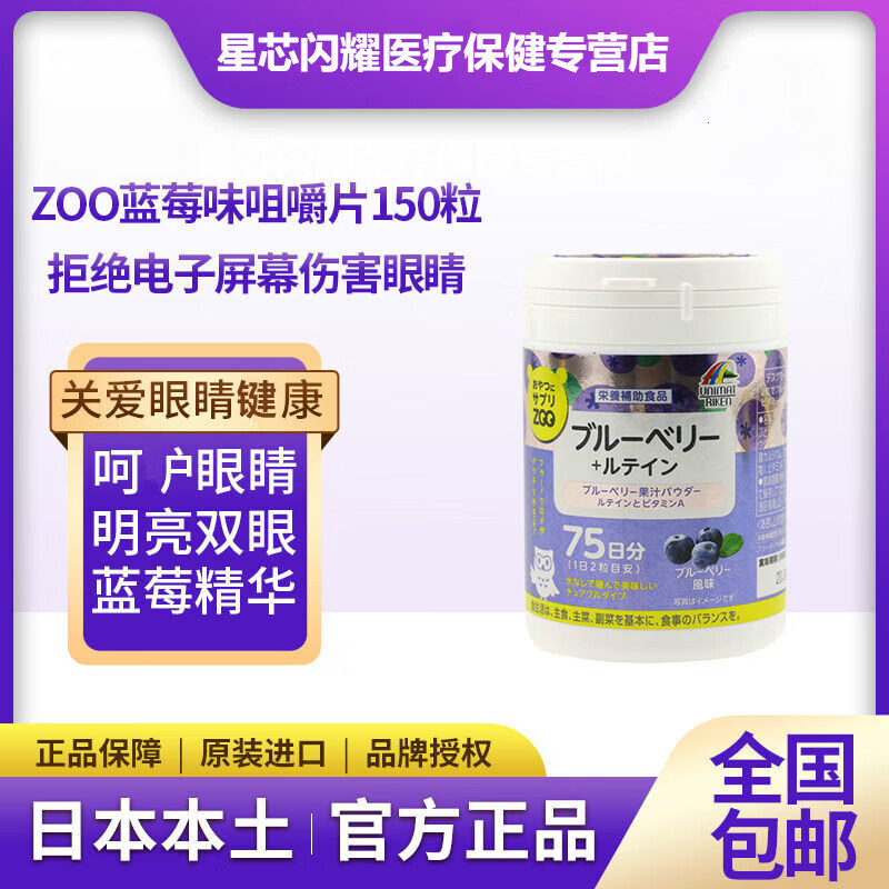 日本unimat叶黄素蓝莓精华护眼片保健品嚼出咀嚼片维生素a 150粒
