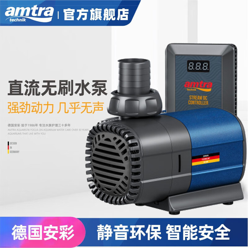 AMTRA TECHNIK變頻水泵魚缸24V低壓過濾循環(huán)泵水陸兩用潛水泵 24V低壓變頻水泵【12W 1200L/H】