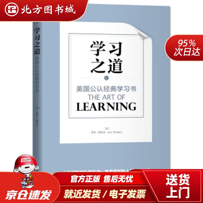 【正版现货】学习之道[美]乔希·维茨金(joshwaitzkin)著;苏鸿雁,谢