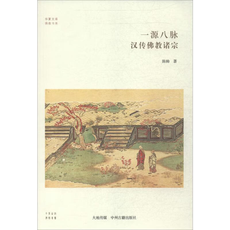 一源八脉