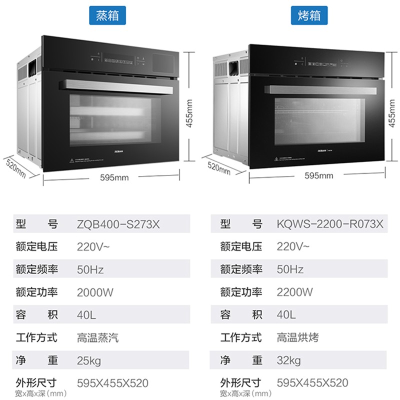 老板（Robam）嵌入式40L+40L蒸烤组合上下独立控温烤箱蒸箱多功能家用蒸烤箱套装S273X+R073X【以旧换新】