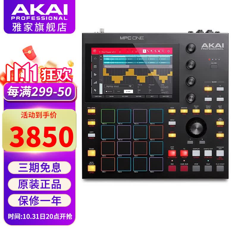 AKAI PROFESSIONAL雅家MPC ONE/MPC X/MPC KEY61/MPC LIVE打击垫MIDI编曲音频工作站 MPC ONE 控制器怎么样,好用不?