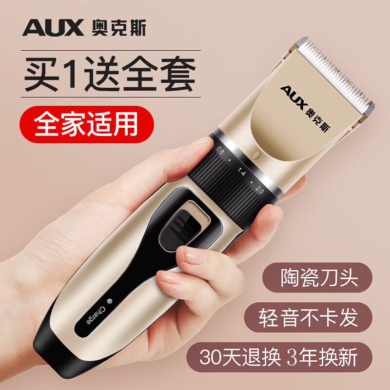 奥克斯（AUX）剃头理发器成人电推剪婴儿电推子剃头刀儿童剪发器理发推子 理发神器自理发器理发工具全套推剪高性价比高么？