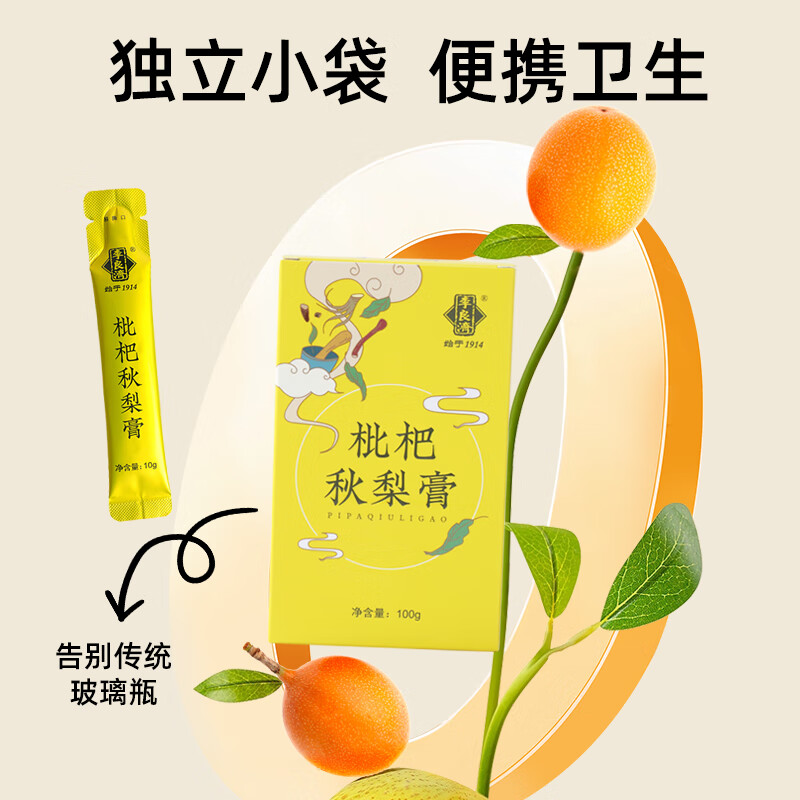 李良济 枇杷秋梨膏止嗓子干痒咳枇杷梨膏冲水传统养生膏方温水泡滋补品 枇杷秋梨膏 100g*1盒