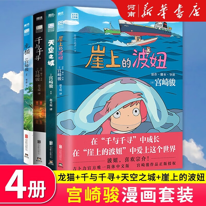 宫崎骏绘本系列 龙猫 千与千寻 艺术设定