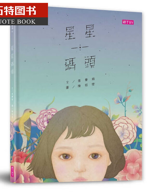 预售 张曼娟星星码头子天下