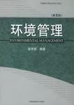 环境管理9787801639707【特惠