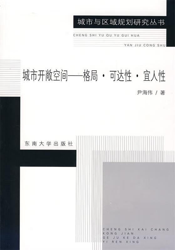 城市开敞空间—格局·可达性·宜人性