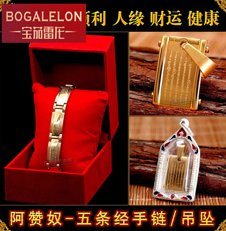 美芙仁 泰国佛牌吊坠 阿赞奴督造五条经文 手链人缘财运寓 五条经 男