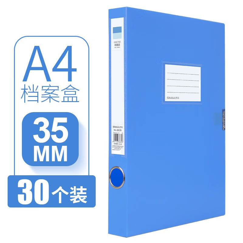 西瑪（SIMAA）檔案盒A4加厚文件盒 PP塑料檔案盒資料盒文件收納盒 辦公用品批發(fā)定制檔案文件盒 30個(gè)|背寬35mm【加厚】